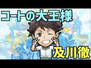 【ハイキュー】及川さん少しやったらソディナンスやります【コトダマン】※概要欄必読
