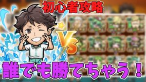 【コトダマン】初心者でも勝てる！超級及川徹攻略！役割を意識するだけで簡単に勝てます！【コトダマンハイキューコラボ】