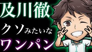 及川徹　超級　クソみたいなワンパン方法　汚染耐性無し【コトダマン】