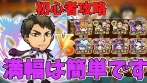 【コトダマン】魔級牛島若利攻略！初心者でも簡単に満腹にできます！【コトダマンハイキューコラボ】