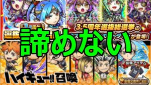 【コトダマン】　ハイキューコラボガチャ・・・ではない！