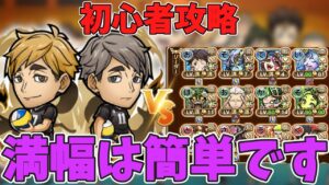 【コトダマン】魔級宮侑&宮治攻略！初心者でも簡単に満腹にできます！【コトダマンハイキューコラボ】