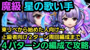 魔級星の歌い手を４パターンのデッキで攻略【コトダマン】