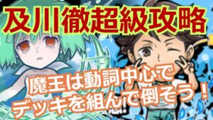 及川徹超級攻略　魔王の動詞弱点を攻めよう！【こ】【と】がおすすめ！　ハイキューコラボ【コトダマン】
