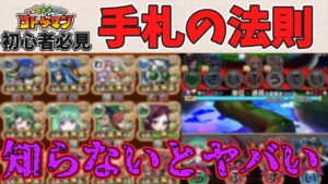 【コトダマン初心者解説】ドローの法則！運任せの手札は今すぐやめましょう！知らないは損しかありません。