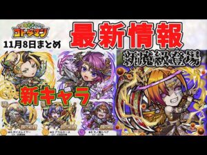 【コトダマン】アプデ最新情報！新キャラ・新魔級降臨登場！ただ今回もガチャがヤバすぎるｗ