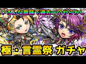 【コトダマン】そろそろ温存したい時期になってきたけど引く 極・言霊祭 ガチャ