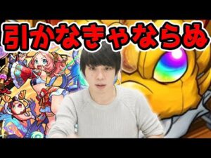 【モンスト】えびすだけは絶対に引かないといけないキャラな気がするんですよね…。激獣神祭追い追いガチャ【しろ】
