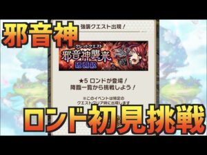 【瞬殺の邪音神】邪音神破滅級ロンド完全初見挑戦→瞬殺されたのでなんかする【コトダマン】※概要欄必読