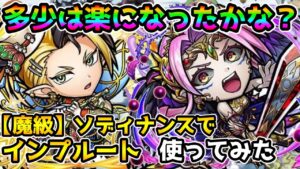 【コトダマン】霊種族期待の星 インプルート ソディナンスで使ってみた