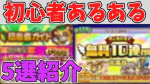 【コトダマン】初心者あるある５選！こうゆうの見たことありませんか？