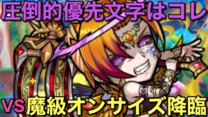 圧倒的優遇文字はコレ！魔級オンサイズ降臨をシンプルに攻略してみた【コトダマン】