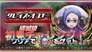 グレイス・オコナー初見チャレンジ！実況プレイ！！コトダマン