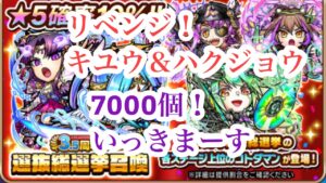 キユウ＆ハクジョウにリベンジ