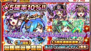 正直今来てるガチャブッパした方がいいの？それともコラボ待ち？ コトダマン