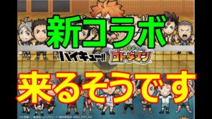 【コトダマン】　新しいコラボきたぁーーー！　感想回
