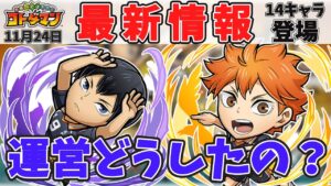 【コトダマン最新情報】ハイキューコラボの最新情報を紹介！今回は運営の気合もマックスです！！【コトダマンハイキューコラボ】