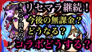 コトダマン リセマラ結果。キユウハクどうなった？