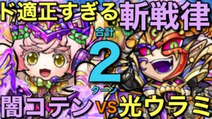 斬の力！破滅級光ウラミ降臨を闇コテン編成で最短攻略してみた【コトダマン】
