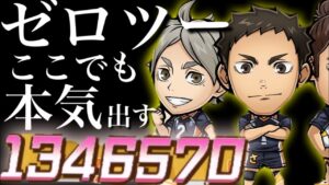 澤村&菅原&東峰　ワンパン　ゼロツーここでも本気を出してしまう【コトダマン】