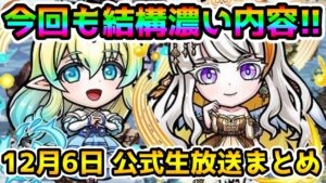 【コトダマン】祭にクリスマス,アプデに上方修正と新情報モリモリ!!【12月6日 コトダマン公式生放送まとめ】