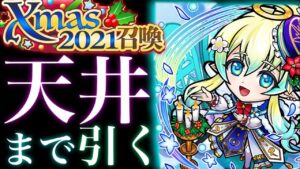 クリスマスガチャ2021 天井まで引く奴【コトダマン】