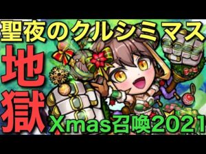 今年最後の地獄絵図！クリスマスガチャ2021【コトダマン】
