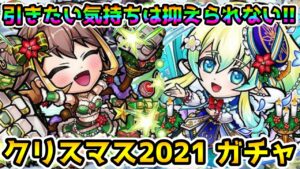 【コトダマン】この時期にこの性能はズルい クリスマス2021ガチャ
