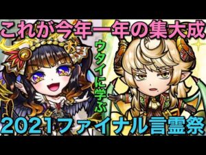 オディルヴィトー・トリグラファス登場！2021ファイナル言霊祭ガチャ【コトダマン】