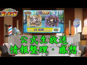 【コトダマン】2021/12/6 公式生放送！情報整理と感想【コトダマン】