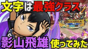 【コトダマン】#644 「か」と「と」の最強文字！影山飛雄使ってみた！【ハイキュー!!】