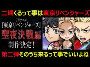 【コトダマン】#900 第二期くるって事は東京リベンジャーズコラボ第二弾そのうち来るって事でいいよね【過去コラボ考察】