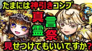 【コトダマン】#904 真言霊祭召喚！たまには神引きコンプ見せつけてもいいですか？【ガチャ動画】