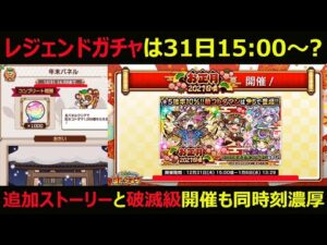 【コトダマン】#907 去年の生放送振り返ると正月イベント31日15:00～濃厚な件【正月イベント考察】