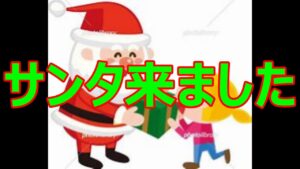 【コトダマン】　クリスマスプレゼント　きたぁー