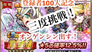 オンゲンシン三度挑戦！