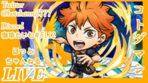 【コトダマン】牛島さんにチャレンジ！満腹なるか！的なログイン勢がまったりライブ