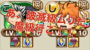 【コトダマン】ハイキュー牛島&宮兄弟の破滅級を諦めて魔級を周回することに決めてダラダラ戦う！