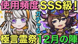 一生使う！光ウシナ・ウェリズモレク登場の極言霊祭をガチャってみた【コトダマン】