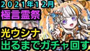 光ウシナ出るまで極言霊祭回します【コトダマン】