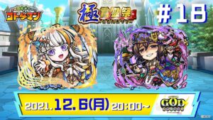 【ほりほり】邪音神が登場しているのでしょうか【コトダマン】※概要欄必読