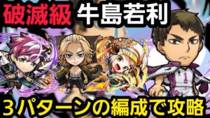 破滅級牛島若利を３パターンの編成で攻略【コトダマン】