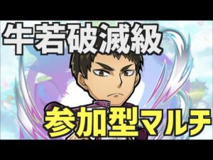 【ハイキュー】牛若破滅級やってこうか【コトダマン】※概要欄必読