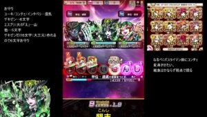 【コトダマン】　破滅級べモール　超ユーキパーティー