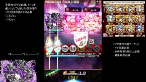 【コトダマン】　破滅級レガート　音遺物ココロパーティー