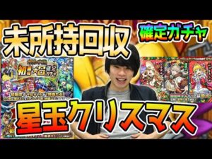 【モンスト】緊急メンテでガチ詫びたんか！？突然の確定ガチャで大勝利(？)するしろ【しろ】