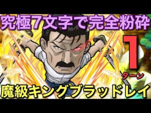 魔級キング・ブラッドレイ降臨をスカー編成で1ターン攻略してみた【コトダマン】