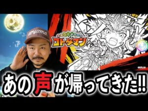 【コトダマン】新レジェンドコトダマン『キボウ(剛輝)』狙いで100連ガチャ!! 　お正月2022召喚Ⅰ【デルノウチ】