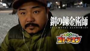 【コトダマン】冬のブリッグズ山で淡々と100連ガチャを引く男 「鋼の錬金術師 FULLMETAL ALCHEMIST × コトダマン」【デルノウチ】