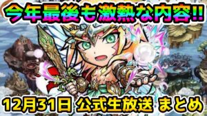 【コトダマン】新レジェンドに新破滅級など 今年最後も新情報モリモリ!!【12月31日 コトダマン公式生放送まとめ】